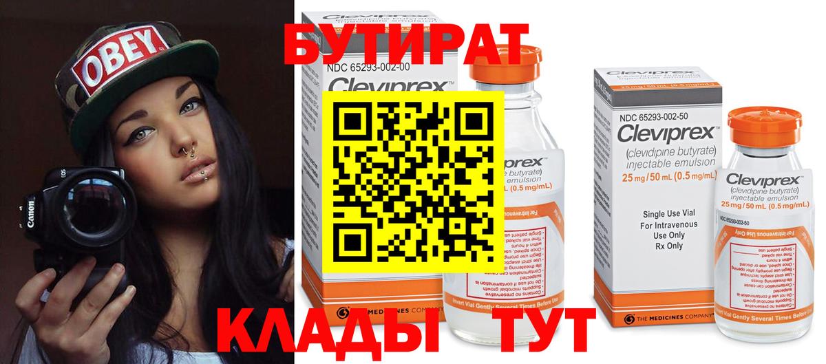 БУТИРАТ 99%  Вход с VPN  Бутират  Йошкар-Ола 
