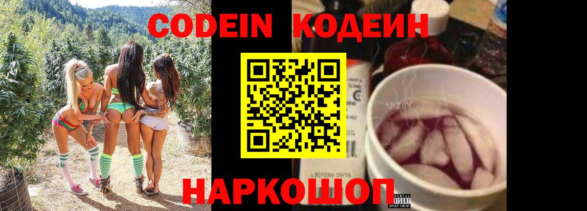 Кодеиновый сироп Lean напиток Lean (лин)  Вход с VPN  Йошкар-Ола 