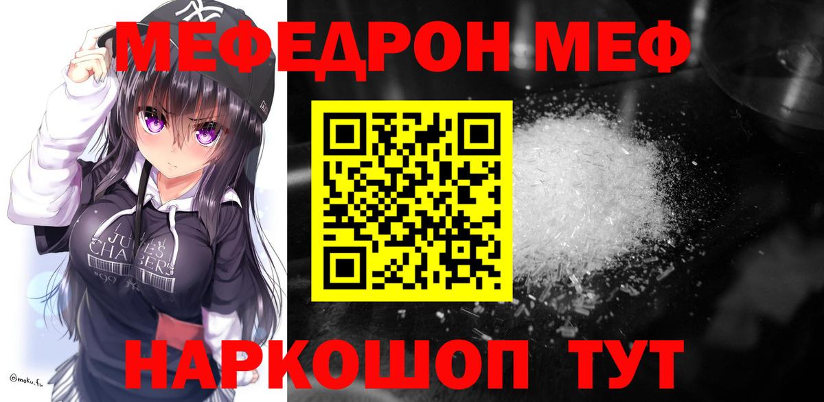 МЕФ кристаллы Йошкар-Ола